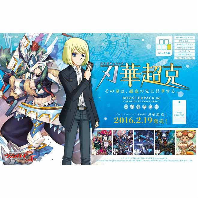 【新品即納】[TCG] (BOX)カードファイト!! ヴァンガードG ブースターパック第6弾 刃華超克(じんがちょうこく)(VG-G-BT06)(30パック)(20160219)