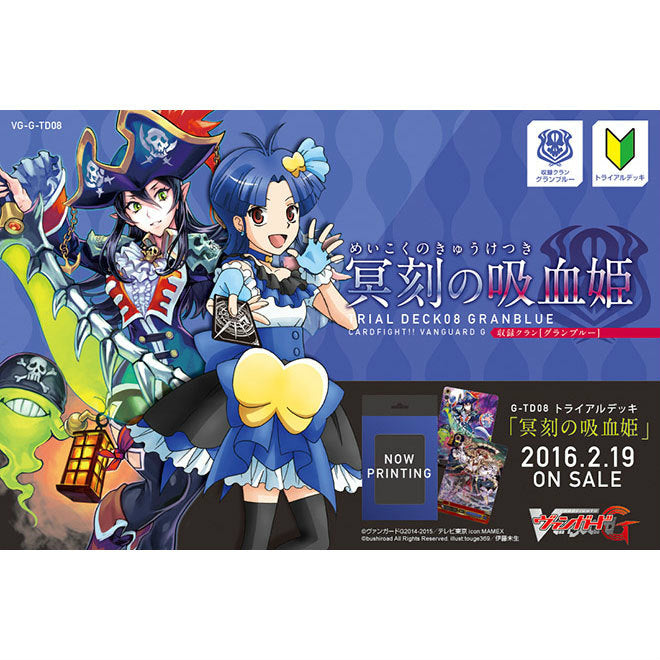 【新品即納】[TCG] カードファイト!! ヴァンガードG トライアルデッキ 冥刻の吸血姫(VG-G-TD08)(20160219)