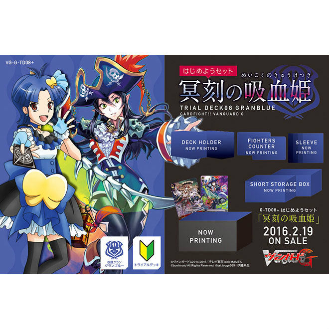 【新品即納】[TCG] カードファイト!! ヴァンガードG はじめようセット 冥刻の吸血姫(VG-G-TD08+)(20160219)