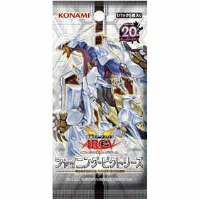 【新品即納】[TCG] 遊戯王アーク・ファイブOCG シャイニング・ビクトリーズ(GG1499)(20160109)