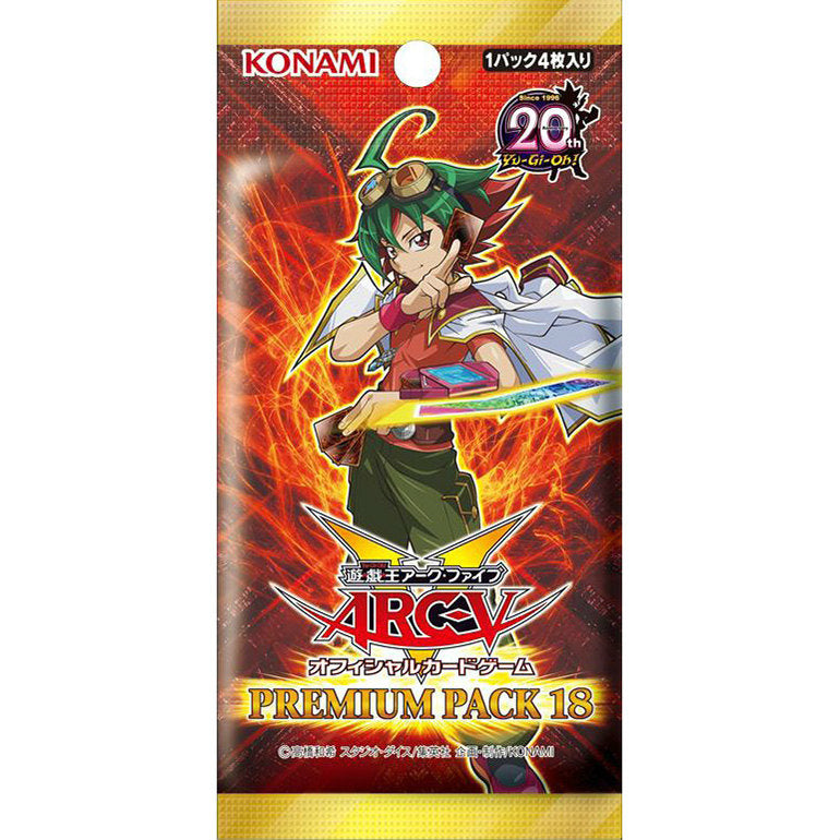 【新品即納】[TCG] 遊戯王アーク・ファイブOCG PREMIUM PACK 18(プレミアムパック18)(CG1498)(20160319)