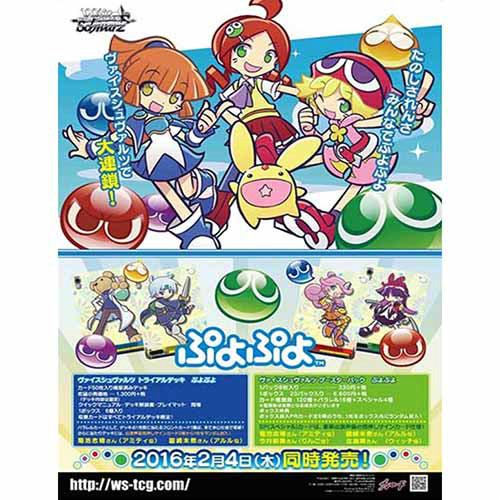 【新品即納】[TCG] (BOX)ヴァイスシュヴァルツ ブースターパック ぷよぷよ(20パック)(20160204)