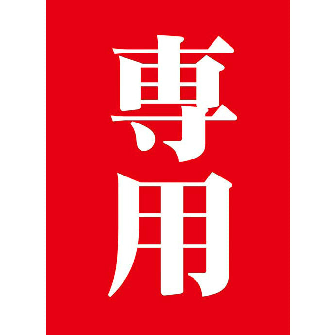 【新品即納】[TCG] ブロッコリーモノクロームスリーブ 「専用」(20160128)