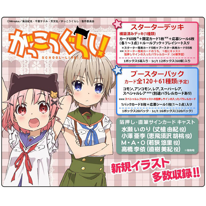 【新品即納】[TCG] プレシャスメモリーズ 「がっこうぐらし!」 スターターデッキ(20160212)