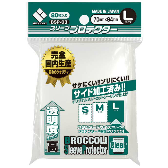 【新品即納】[TCG] ブロッコリー スリーブプロテクター L(BSP-03)(20160219)