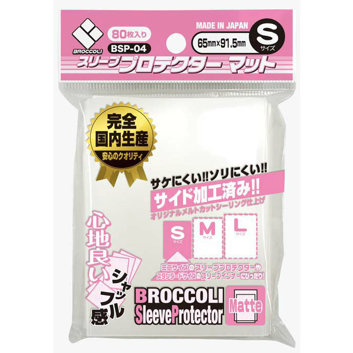 【新品即納】[TCG] ブロッコリー スリーブプロテクター マット S(BSP-04)(20160219)