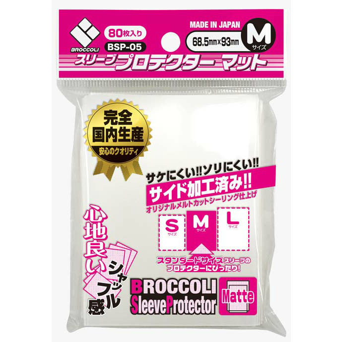 【新品即納】[TCG] ブロッコリー スリーブプロテクター マット M(BSP-05)(20160219)