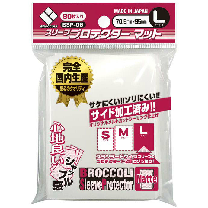 【新品即納】[TCG] ブロッコリー スリーブプロテクター マット L(BSP-06)(20160219)