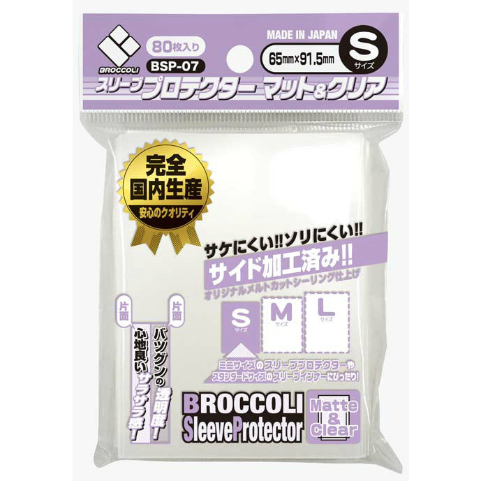 【新品即納】[TCG] ブロッコリー スリーブプロテクター マット&クリア S(BSP-07)(20160219)