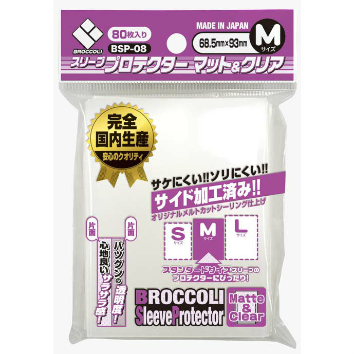 【新品即納】[TCG] ブロッコリー スリーブプロテクター マット&クリア M(BSP-08)(20160219)