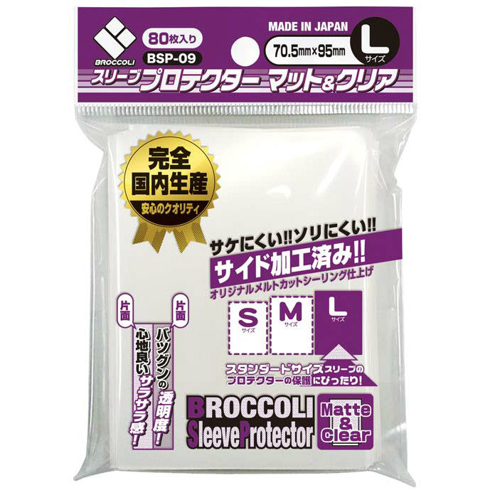【新品即納】[TCG] ブロッコリー スリーブプロテクター マット&クリア L(BSP-09)(20160219)