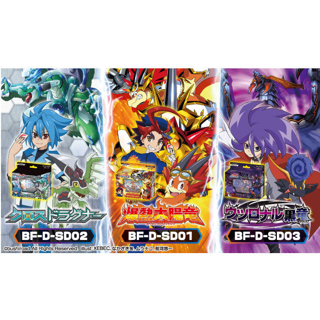 【新品即納】[TCG] フューチャーカード バディファイト D 500円スタートデッキ第1弾 爆熱太陽竜(BF-D-SD01)(20160219)