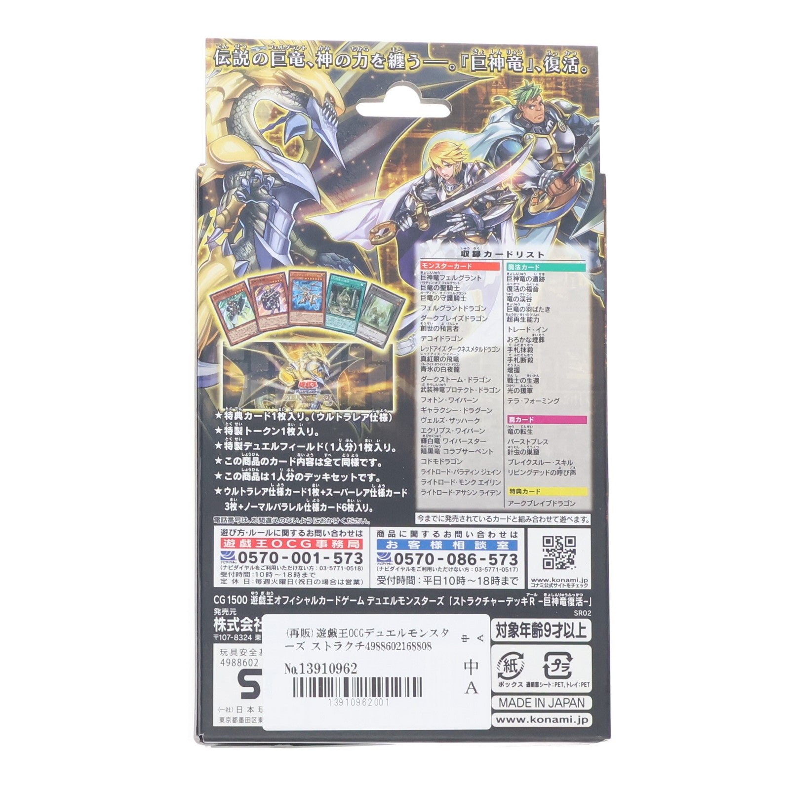 【中古即納】[未開封][TCG] 遊戯王OCGデュエルモンスターズ ストラクチャーデッキR -巨神竜復活- コナミデジタルエンタテインメント(GG1500)(20160625)