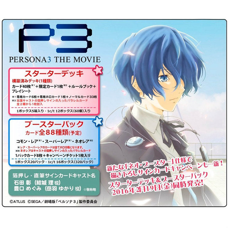 【新品即納】[TCG] LEVEL.NEO(レベル・ネオ) 劇場版「ペルソナ3」 ブースターパック(20160219)