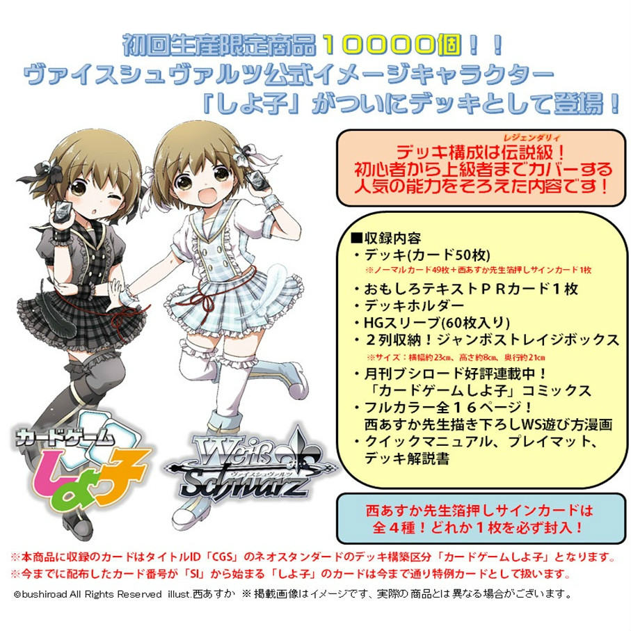 【新品即納】[TCG] ヴァイスシュヴァルツ アルティメットスターター カードゲームしよ子(20160325)