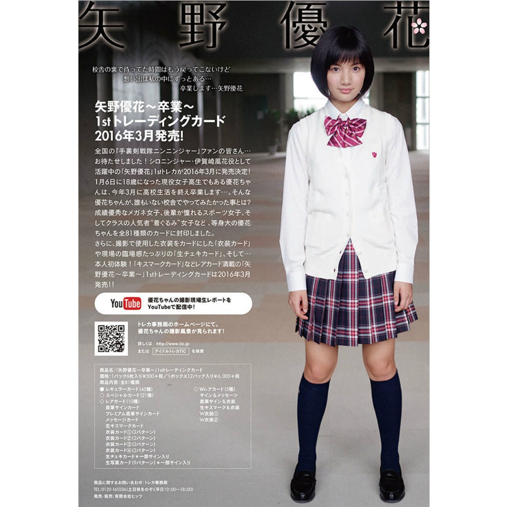 【新品即納】[TCG] (カートン)「矢野優花～卒業～」1stトレーディングカード(20BOX)(20160326)