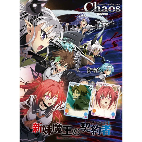 【新品即納】[TCG] (BOX)カオス ChaosTCG ブースターパック 新妹魔王の契約者(20パック)(20160311)