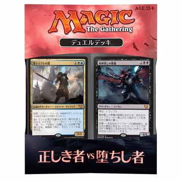 【新品即納】[TCG] MTG マジック：ザ・ギャザリング デュエルデッキ 正しき者vs堕ちし者(日本語版)(20160226)