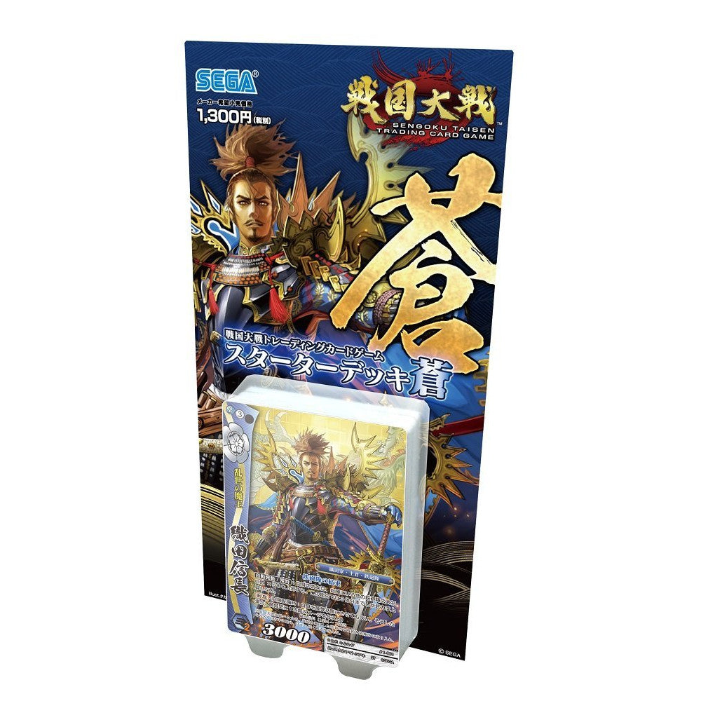 【新品即納】[TCG] 戦国大戦トレーディングカードゲーム スターターデッキ 蒼(HCV-2460)(20160225)