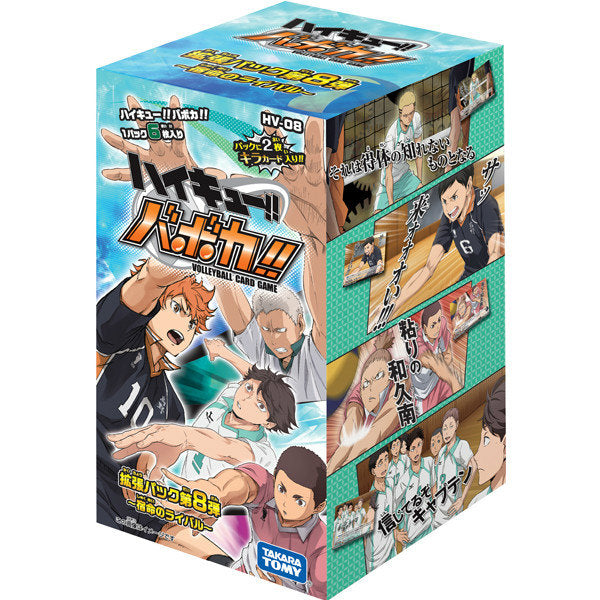 【新品即納】[TCG] (カートン)ハイキュー!!バボカ!! 拡張パック第8弾 宿命のライバル(HV-08)(12BOX)(20160220)