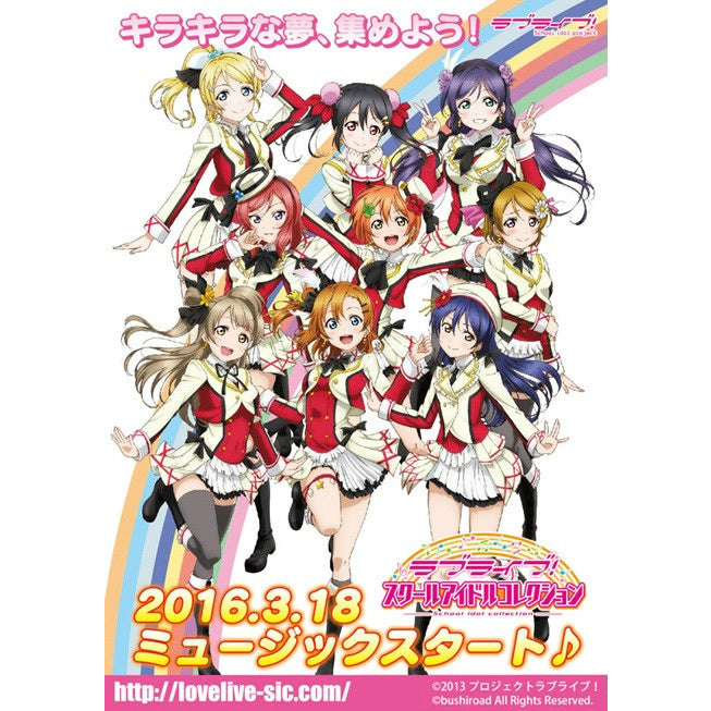 【新品即納】[TCG] (BOX)ラブライブ!スクールアイドルコレクション Vol.01(SIC-LL01)(30パック)(20160318)