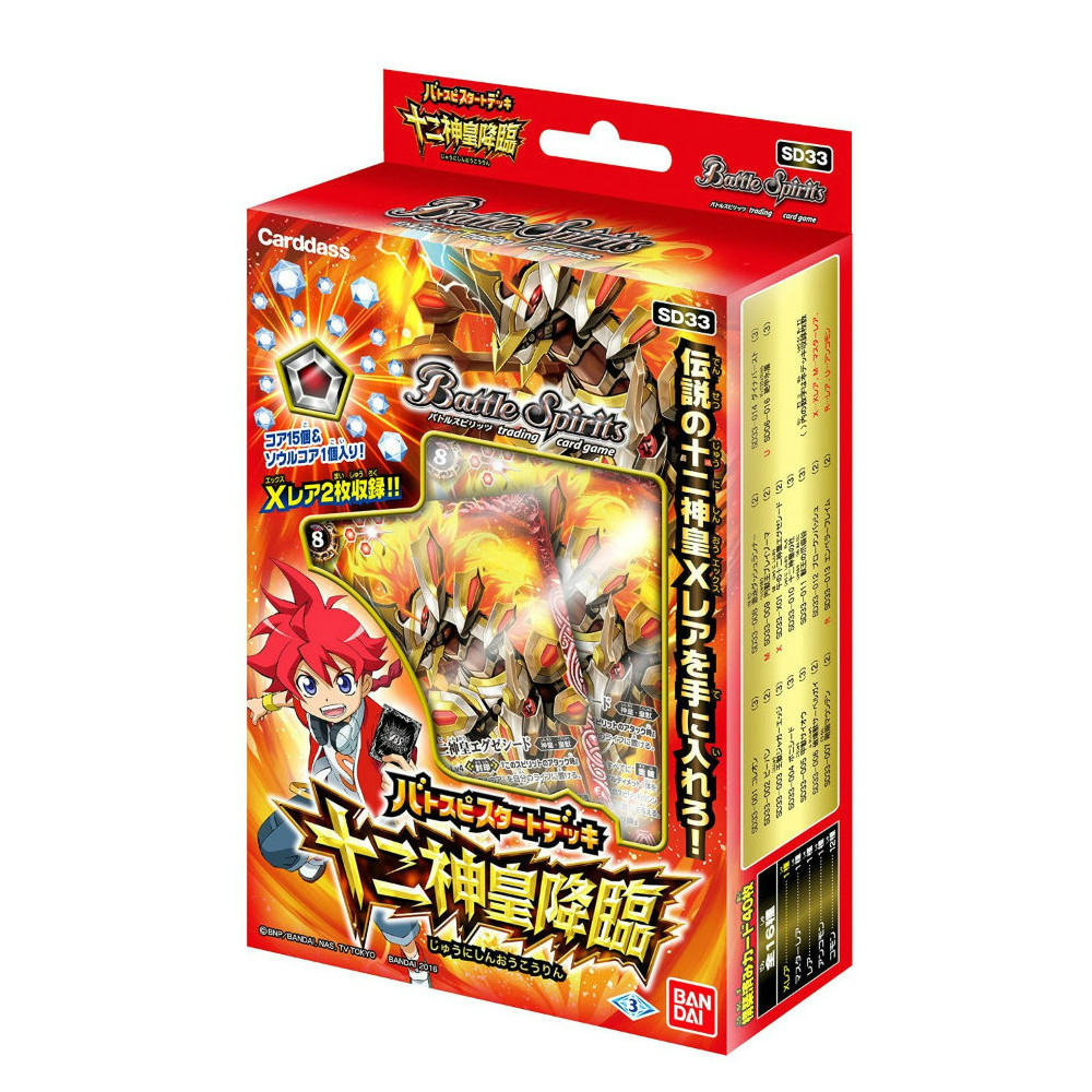 【新品即納】[TCG] バトルスピリッツ バトスピスタートデッキ 十二神皇降臨(SD33)(20160409)