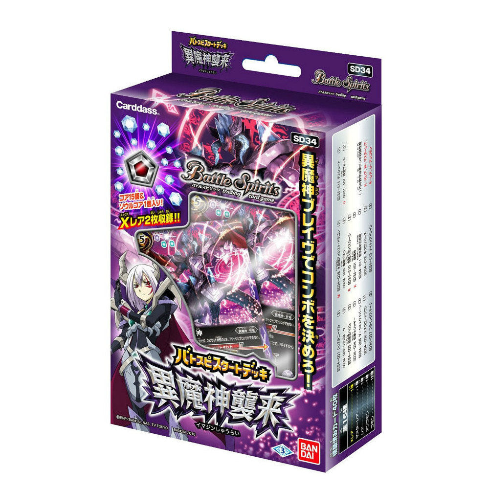 【新品即納】[TCG] バトルスピリッツ バトスピスタートデッキ 異魔神襲来(SD34)(20160409)