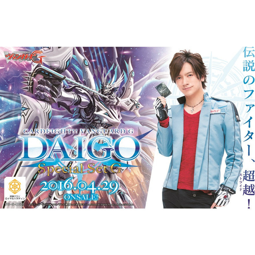 【新品即納】[TCG] カードファイト!! ヴァンガードG DAIGOスペシャルセットG(VG-G-DG01)(20160429)