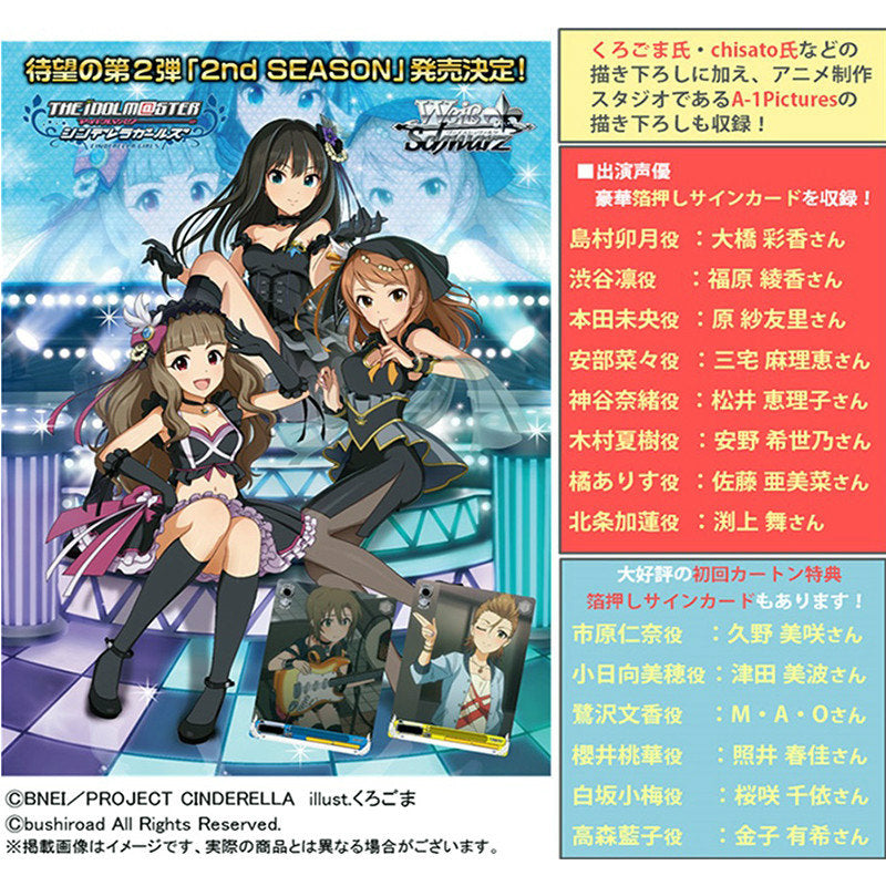 【新品即納】[TCG] (カートン)BOX特典付 ヴァイスシュヴァルツ ブースターパック アイドルマスター シンデレラガールズ 2nd SEASON(16BOX)(20160422)