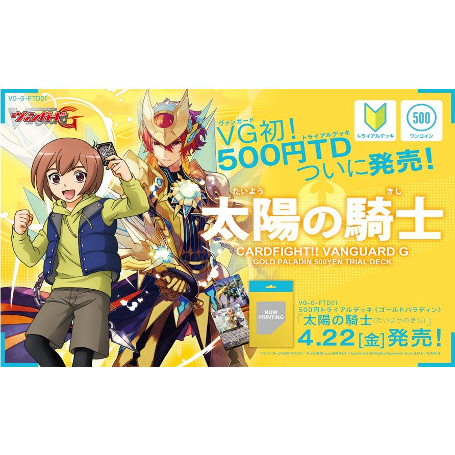 【新品即納】[TCG] カードファイト!! ヴァンガードG 500円トライアルデッキ 太陽の騎士(VG-G-FTD01)(20160422)