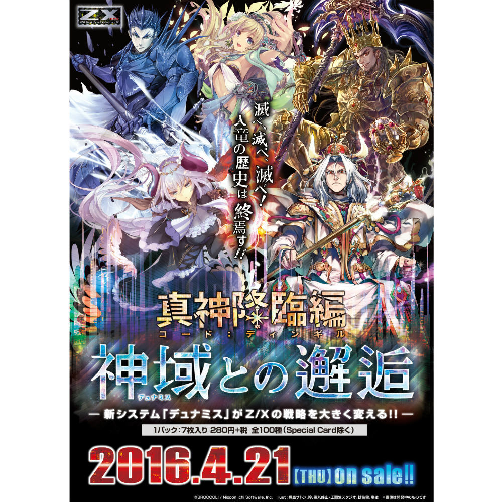 【新品即納】[TCG] (カートン)Z/X -Zillions of enemy X- 真神降臨編 神域との邂逅(B-16)(12BOX)(20160421)