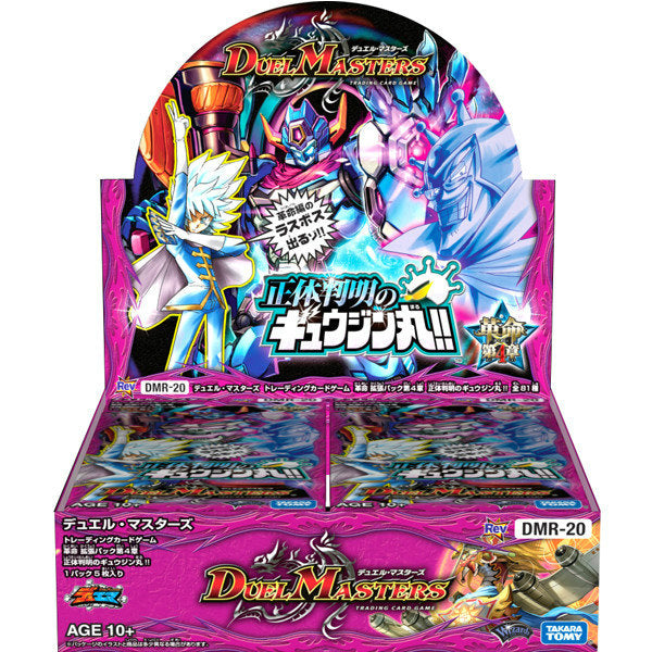 【新品即納】[TCG] (BOX)デュエル・マスターズTCG 革命 拡張パック 第4章 正体判明のギュウジン丸!!(DMR-20)(30パック)(20160319)