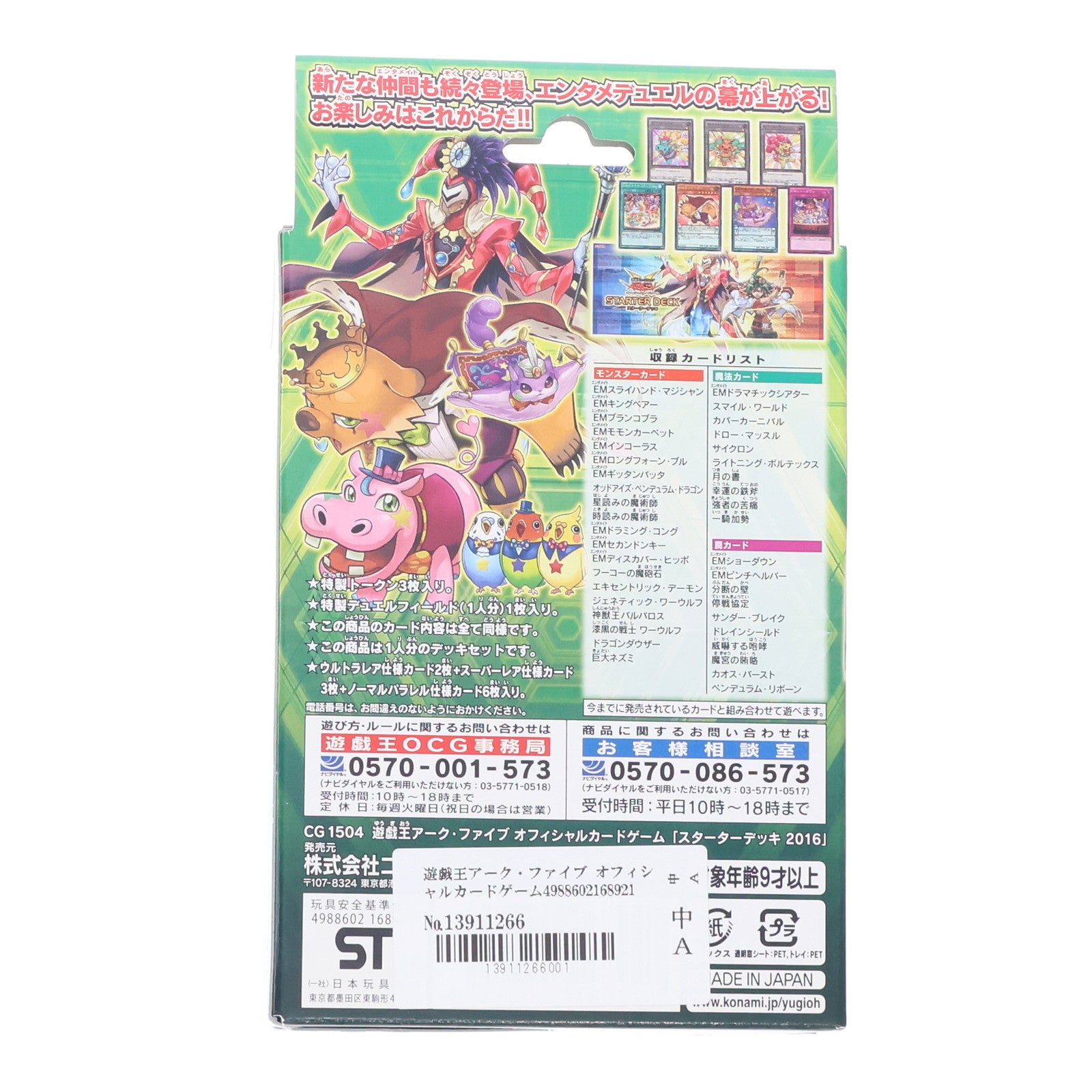 【新品即納】[TCG] 遊戯王アーク・ファイブOCG STARTER DECK 2016(スターターデッキ2016)(CG1504)(20160319)