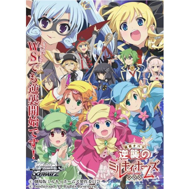 【新品即納】[TCG] ヴァイスシュヴァルツ エクストラブースター 劇場版 探偵オペラ ミルキィホームズ ～逆襲のミルキィホームズ～(20160514)