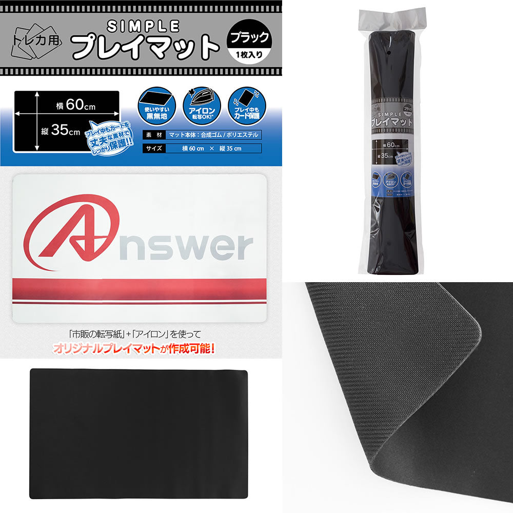 【新品即納】[TCG] トレーディングカード用 SIMPLE プレイマット(ブラック) アンサー(ANS-TC052BK)(20160407)
