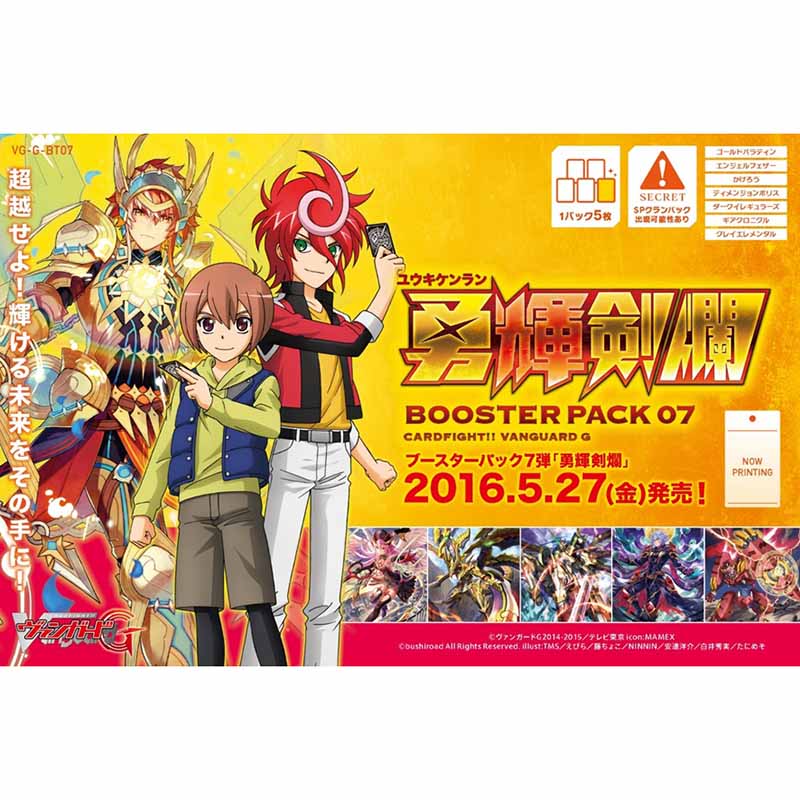 【新品即納】[TCG] カードファイト!! ヴァンガードG ブースターパック第7弾 勇輝剣爛(VG-G-BT07)(20160527)