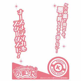 【新品即納】[TCG] キャラクターオーバースリーブ ナースウィッチ小麦ちゃんR 吉田小麦 エンスカイ(ENO-007)(20160513)