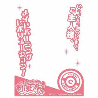 【新品即納】[TCG] キャラクターオーバースリーブ ナースウィッチ小麦ちゃんR 西園寺ここな エンスカイ(ENO-008)(20160513)