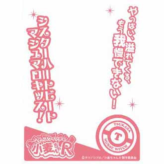 【新品即納】[TCG] キャラクターオーバースリーブ ナースウィッチ小麦ちゃんR 如月ツカサ エンスカイ(ENO-009)(20160513)