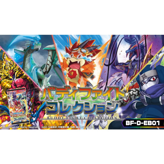 【新品即納】[TCG] (BOX)バディファイト トリプルディー(DDD) エクストラブースター第1弾 バディファイト コレクション(BF-D-EB01)(15パック)(20160513)