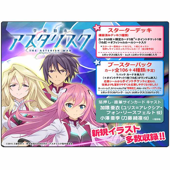 【新品即納】[TCG] (BOX)プレシャスメモリーズ 『学戦都市アスタリスク』 ブースターパック(20パック)(20160527)