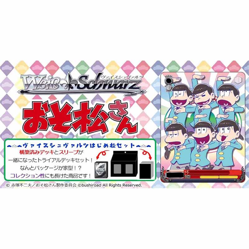 【新品即納】[TCG] ヴァイスシュヴァルツ はじめ松セット おそ松さん(20160617)
