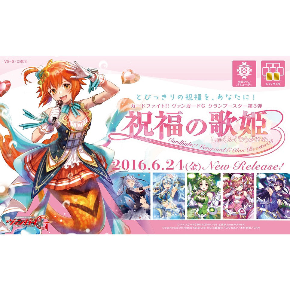 【新品即納】[TCG] カードファイト!! ヴァンガードG クランブースター 祝福の歌姫(VG-G-CB03)(20160624)