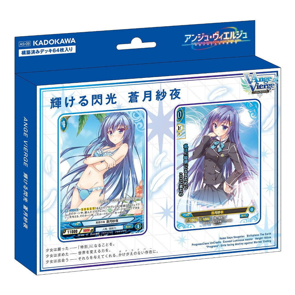 【新品即納】[TCG] アンジュ・ヴィエルジュ スターターデッキ 輝ける閃光 蒼月紗夜(AS-09)(20160630)