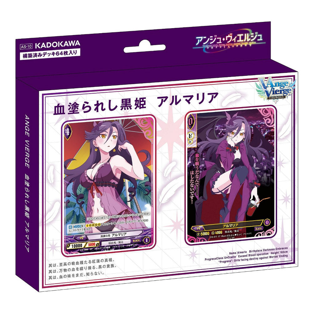 【新品即納】[TCG] アンジュ・ヴィエルジュ スターターデッキ 血塗られし黒姫 アルマリア(AS-10)(20160630)