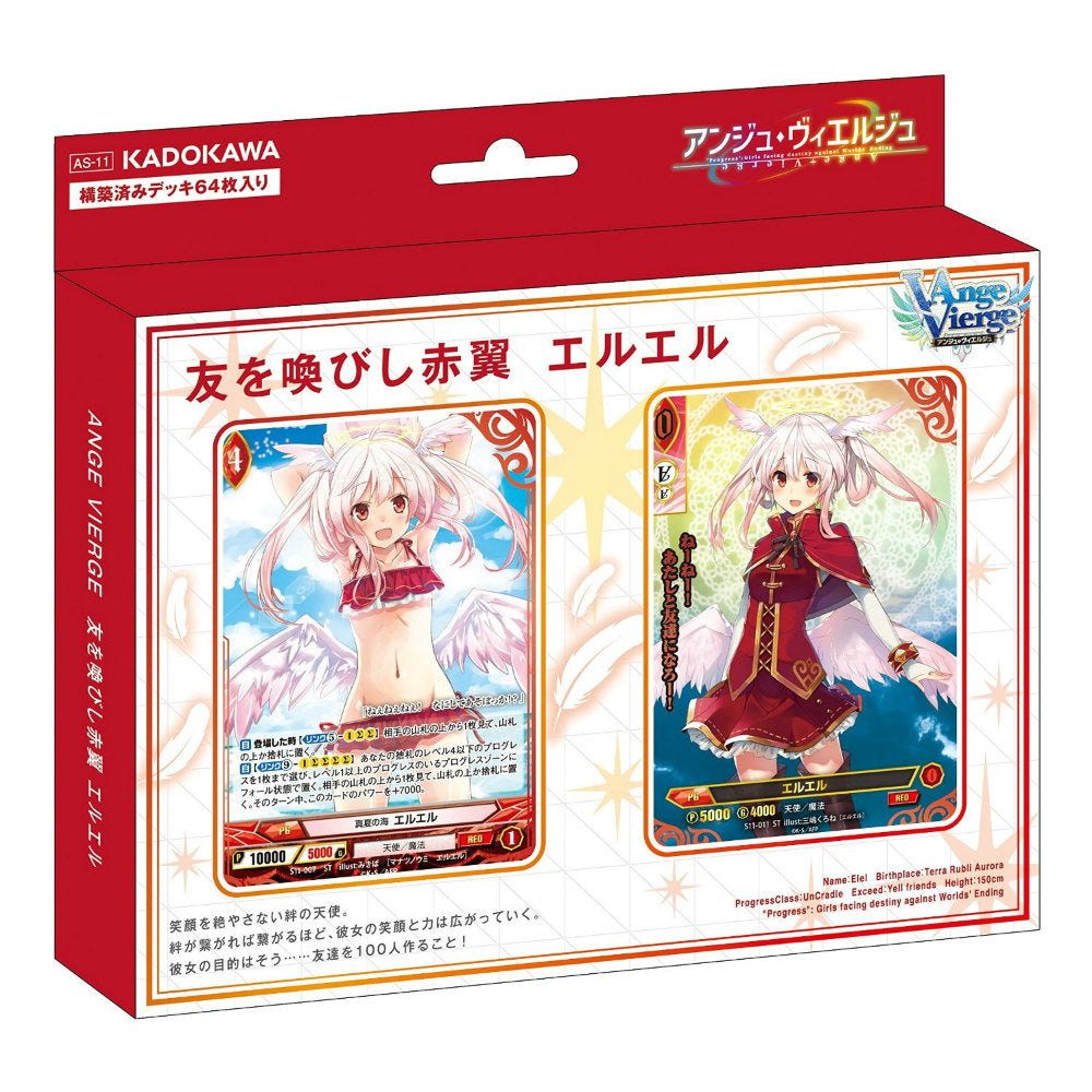 【新品即納】[TCG] アンジュ・ヴィエルジュ スターターデッキ 友を喚びし赤翼 エルエル(AS-11)(20160630)