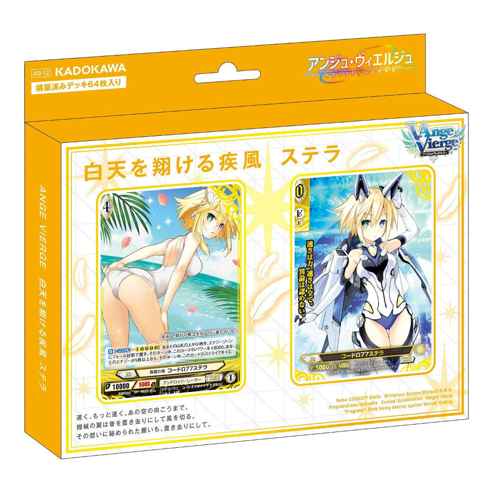 【新品即納】[TCG] アンジュ・ヴィエルジュ スターターデッキ 白天を翔ける疾風 ステラ(AS-12)(20160630)