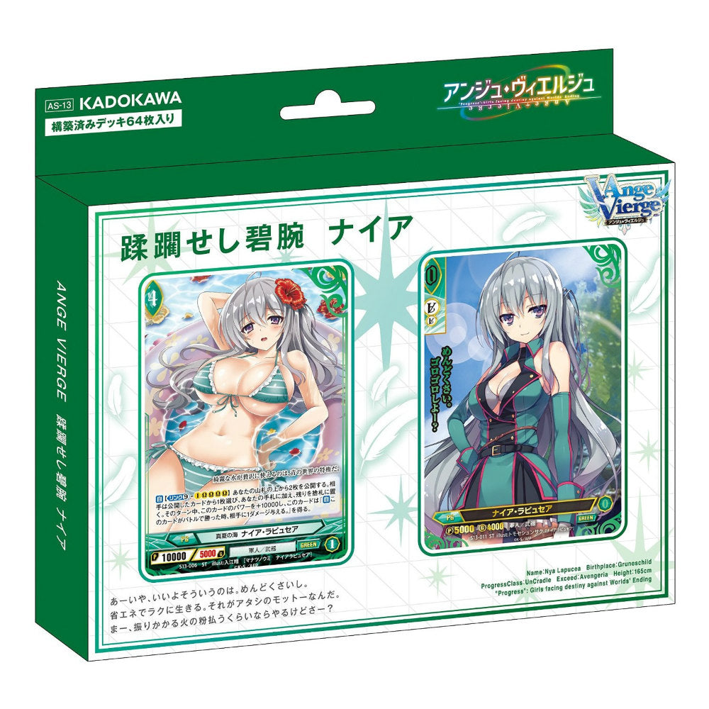 【新品即納】[TCG] アンジュ・ヴィエルジュ スターターデッキ 蹂躙せし碧腕 ナイア(AS-13)(20160630)
