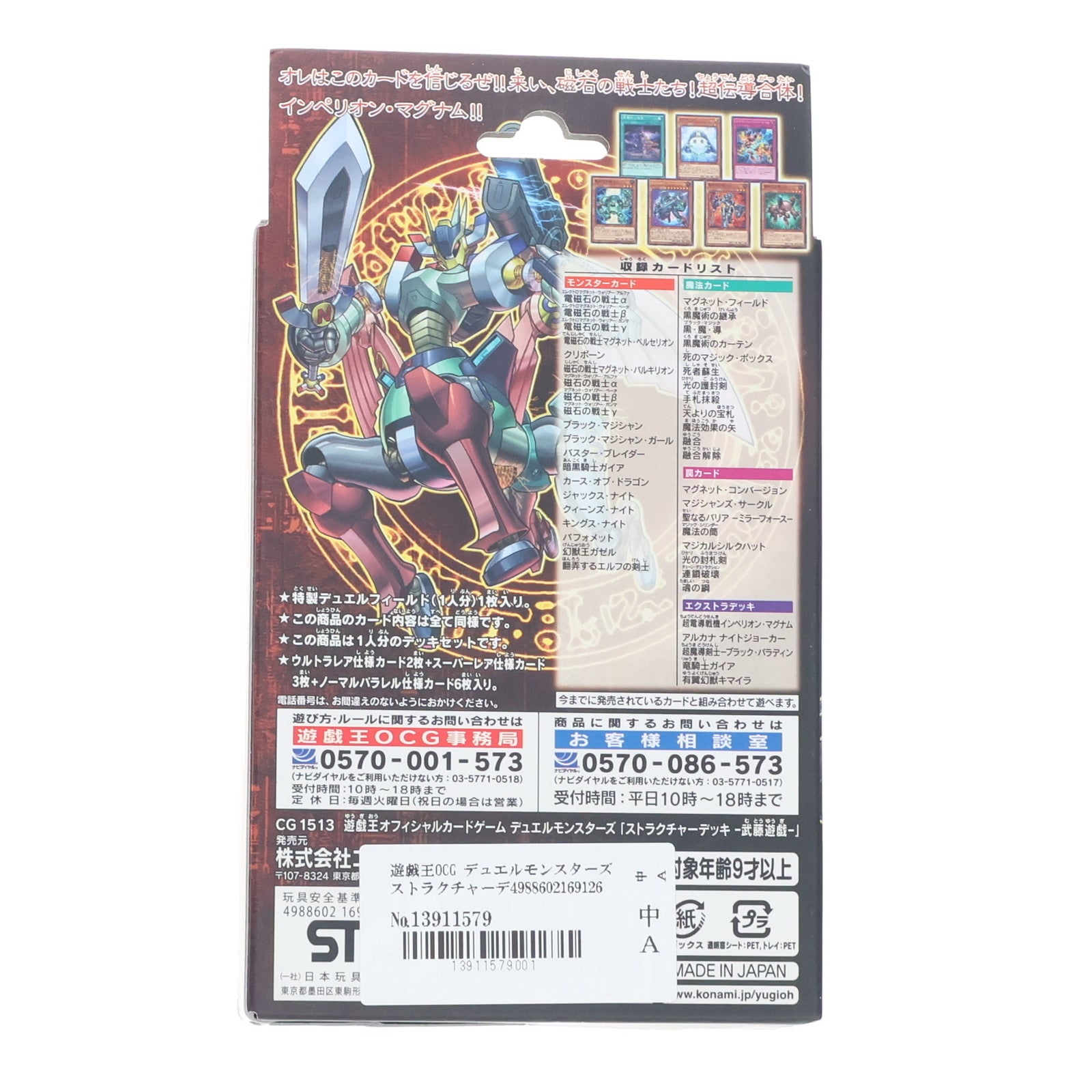 【中古即納】[未開封][TCG] 遊戯王OCG デュエルモンスターズ ストラクチャーデッキ -武藤遊戯- コナミデジタルエンタテインメント(CG1513)(20160618)