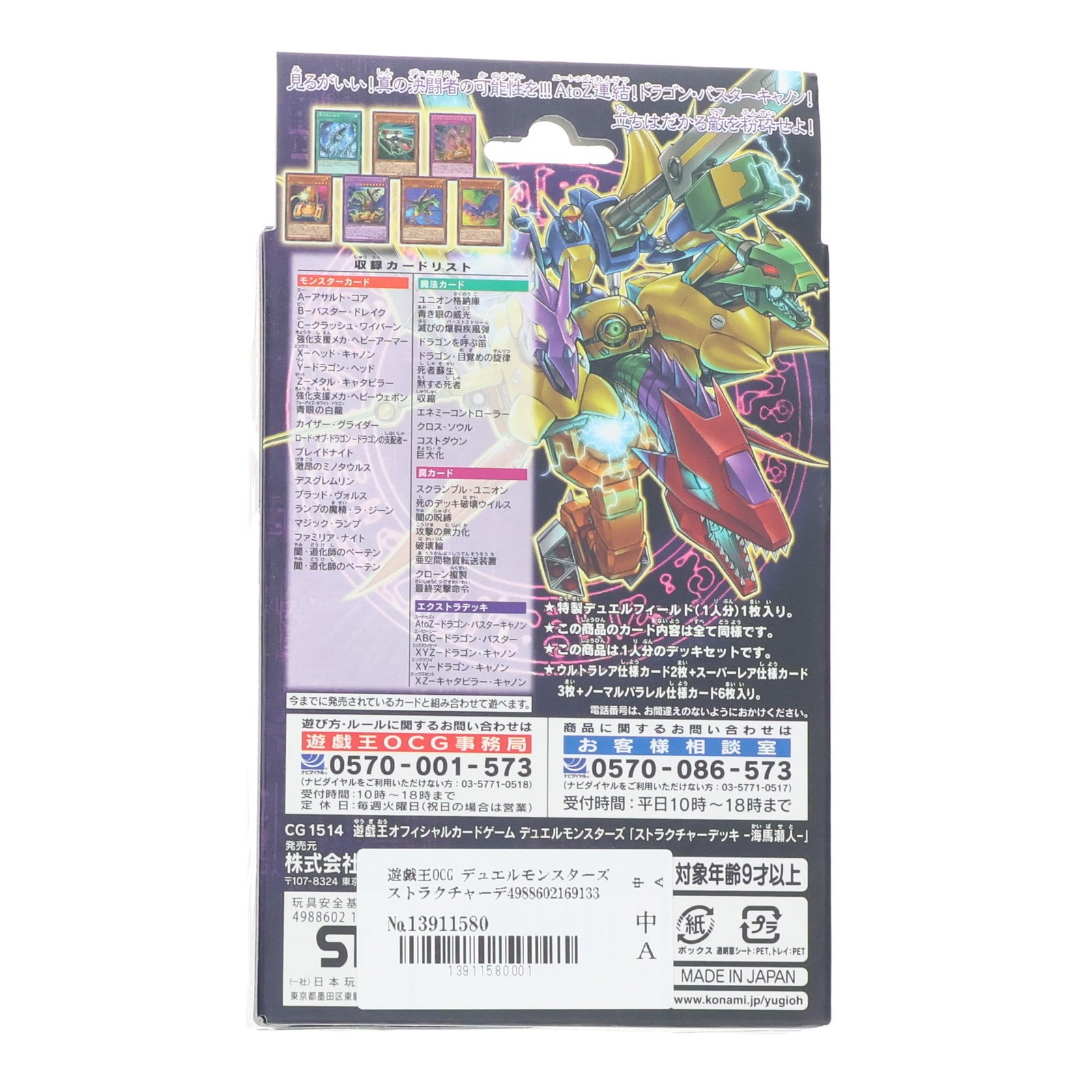 【中古即納】[未開封][TCG] 遊戯王OCG デュエルモンスターズ ストラクチャーデッキ -海馬瀬人- コナミデジタルエンタテインメント(CG1514)(20160618)
